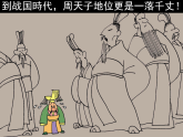 第7课 战国时期的社会变化 课件