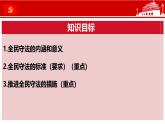 9.4 全民守法 课件 5 必修三政治与法治