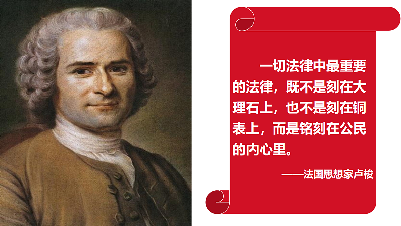 9.4 全民守法 课件 5 必修三政治与法治07