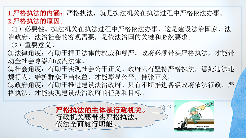 9.2 严格执法 课件 1 必修三政治与法治04