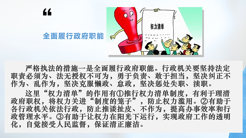 9.2 严格执法 课件 1 必修三政治与法治07