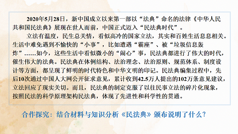 9.1 科学立法 课件9必修三政治与法治第3页