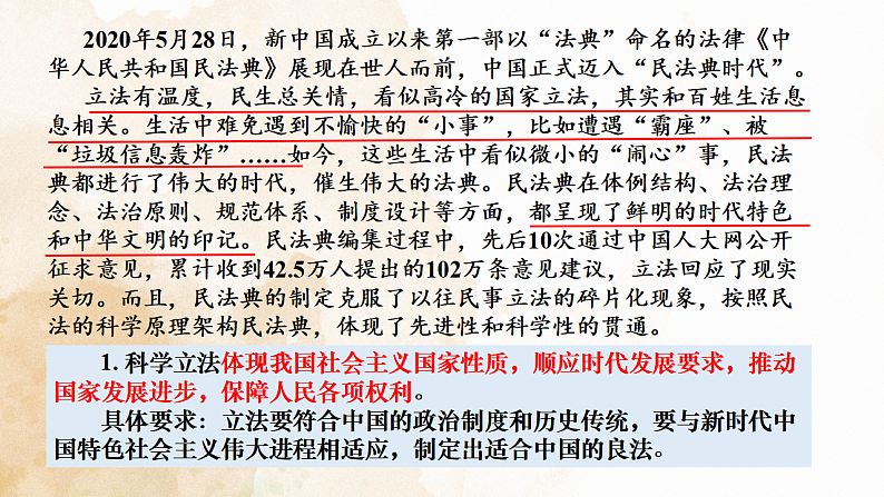 9.1 科学立法 课件9必修三政治与法治第5页