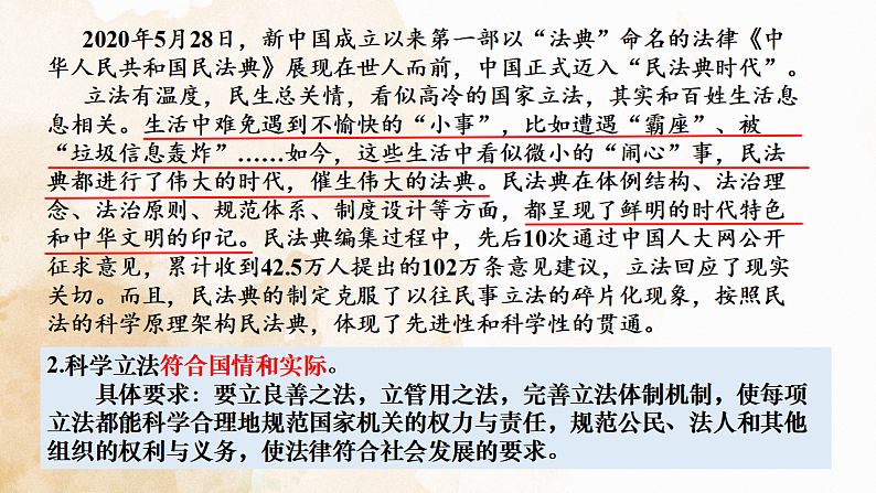 9.1 科学立法 课件9必修三政治与法治第6页