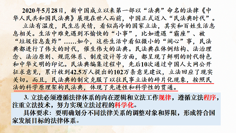 9.1 科学立法 课件9必修三政治与法治第7页