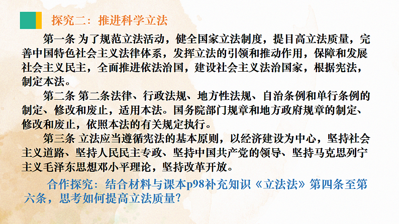 9.1 科学立法 课件9必修三政治与法治第8页
