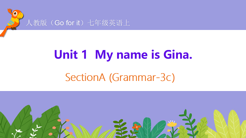 人教版英语七年级上册：Unit1 My name is Gina.SectionA (Grammar-3d)课件第1页