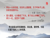2022-2023学年统编版高中语文选择性必修上册《将进酒》课件19张