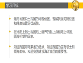 1.1疆域课件2022-2023学年人教版地理八年级上册