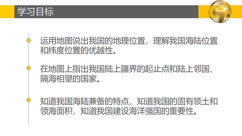 1.1疆域课件2022-2023学年人教版地理八年级上册第2页