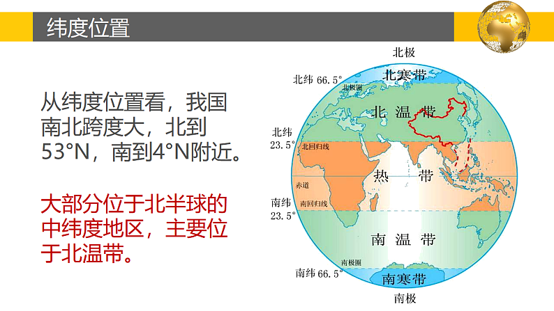 1.1疆域课件2022-2023学年人教版地理八年级上册第5页