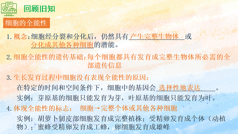 2.1.1植物细胞工程的基本技术高二生物（人教版2019选择性必修3） 课件+学案05