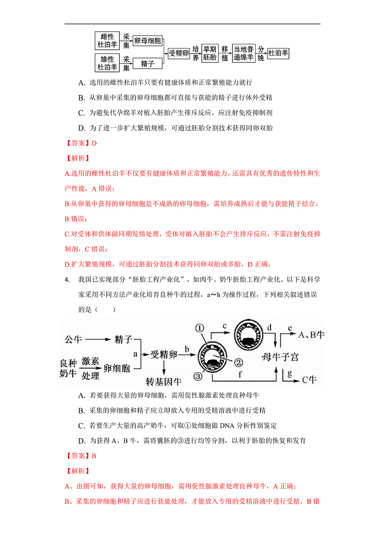 2.3.2 胚胎工程技术及其应用 高二生物（人教版2019选择性必修3） 课件+学案02