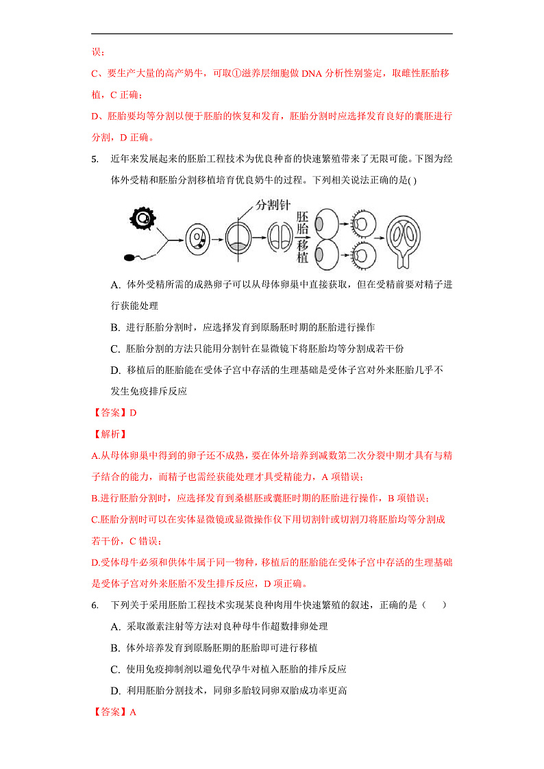 2.3.2 胚胎工程技术及其应用 高二生物（人教版2019选择性必修3） 课件+学案03