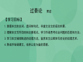 部编版高中语文选择性必修中册11.1过秦论 课件+教案