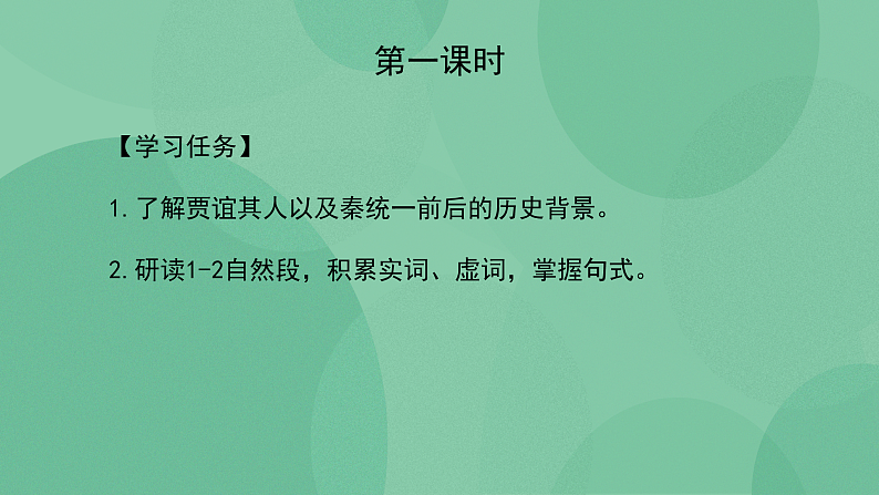 部编版高中语文选择性必修中册11.1过秦论 课件+教案04