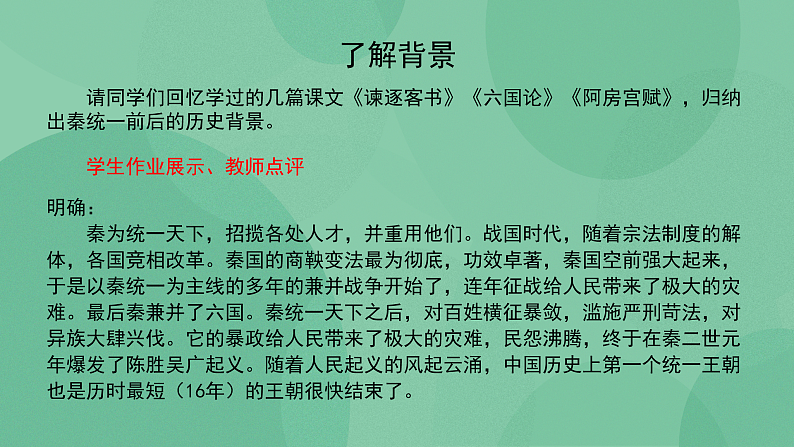 部编版高中语文选择性必修中册11.1过秦论 课件+教案05