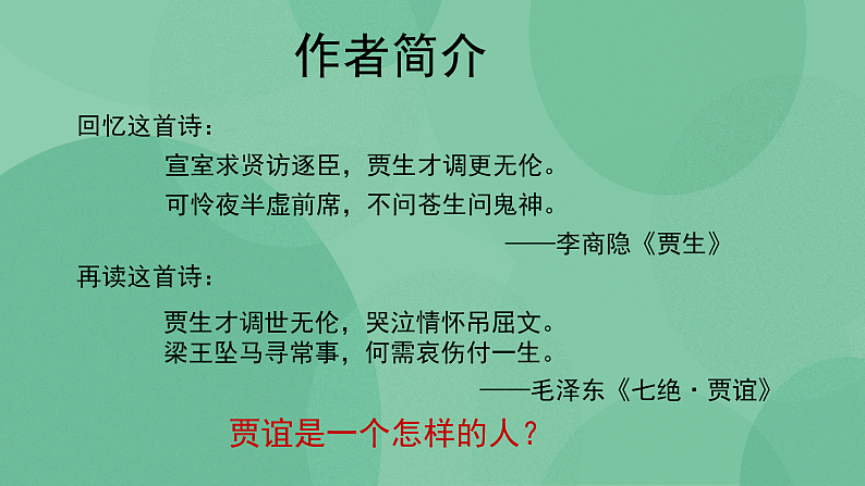 部编版高中语文选择性必修中册11.1过秦论 课件+教案06