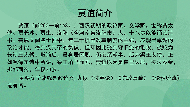 部编版高中语文选择性必修中册11.1过秦论 课件+教案07