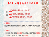 2022-2023学年高中历史统编版（2019）必修中外历史纲要上册第6课 从隋唐盛世到五代十国（课件）
