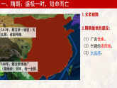 2022-2023学年高中历史统编版（2019）必修中外历史纲要上册第6课 从隋唐盛世到五代十国（课件）