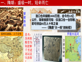 2022-2023学年高中历史统编版（2019）必修中外历史纲要上册第6课 从隋唐盛世到五代十国（课件）