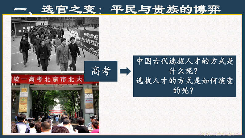 2022-2023学年高中历史统编版（2019）必修中外历史纲要上册第7课 隋唐制度的变化与创新（课件）第5页