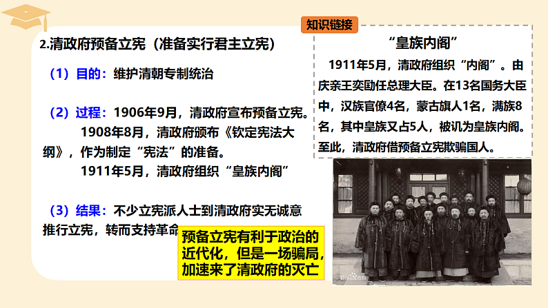 2022-2023学年高中历史统编版2019必修中外历史纲要上册第19课 辛亥革命 课件04