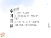 2022-2023学年统编版高中语文选择性必修上册5.1《论语》十二章 课件54张