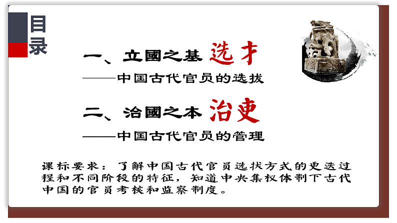 2022-2023学年高中历史统编版（2019）选择性必修一第5课  中国古代官员的选拔与管理【课件】02
