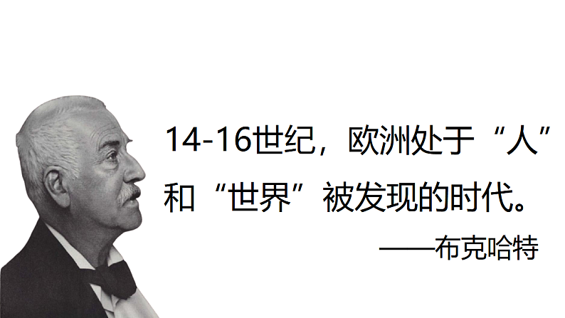 2021-2022学年高中历史统编版2019必修中外历史纲要下册第8课  欧洲的思想解放运动 课件第3页