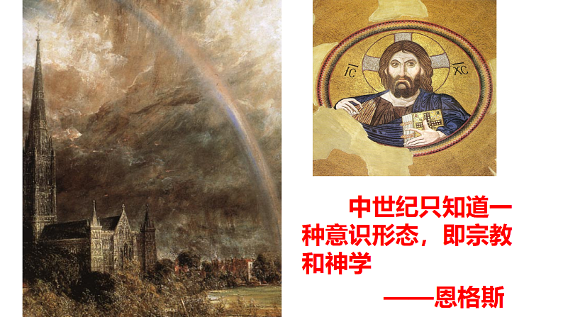 2021-2022学年高中历史统编版2019必修中外历史纲要下册第8课  欧洲的思想解放运动 课件第4页