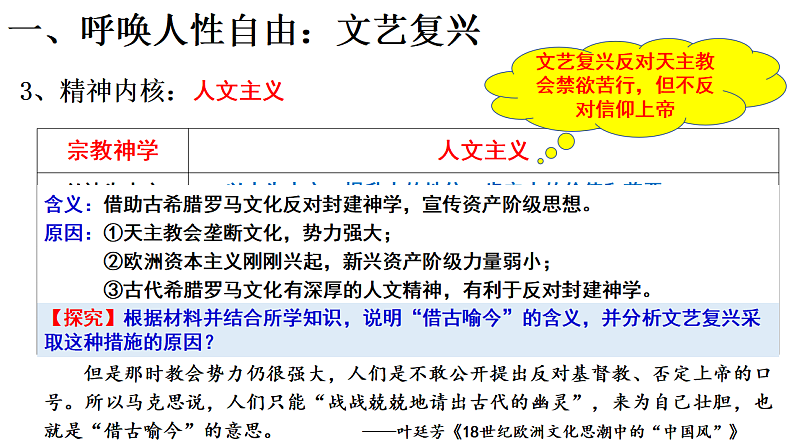 2021-2022学年高中历史统编版2019必修中外历史纲要下册第8课  欧洲的思想解放运动 课件第8页