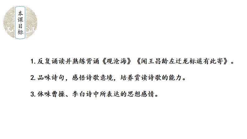 部编版七年级语文上册课件--4 古代诗歌四首第2页