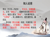 《将进酒》课件18张 2022-2023学年统编版高中语文选择性必修上册