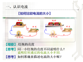 4.1电流（课件）   教科版九年级物理上册