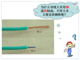 4.3電阻：導體對電流的阻礙作用（課件）   教科版九年級物理上冊