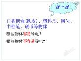 4.3電阻：導體對電流的阻礙作用（課件）   教科版九年級物理上冊