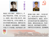 2022-2023学年统编版高中语文选择性必修上册2《长征胜利万岁》《大战中的插曲》课件34张
