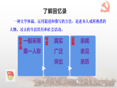 2022-2023学年统编版高中语文选择性必修上册2《长征胜利万岁》《大战中的插曲》课件34张