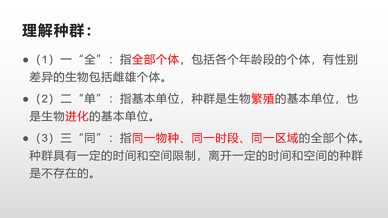 高中生物选择性必修二 1.1 种群的数量特征 课件第4页