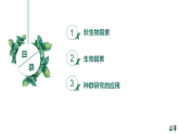 高中生物选择性必修二 1.3 影响种群数量变化的因素精品课件