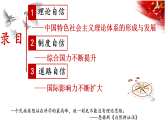 2022-2023学年高中历史统编版（2019）必修中外历史纲要上册第29课 改革开放以来的巨大成就 课件