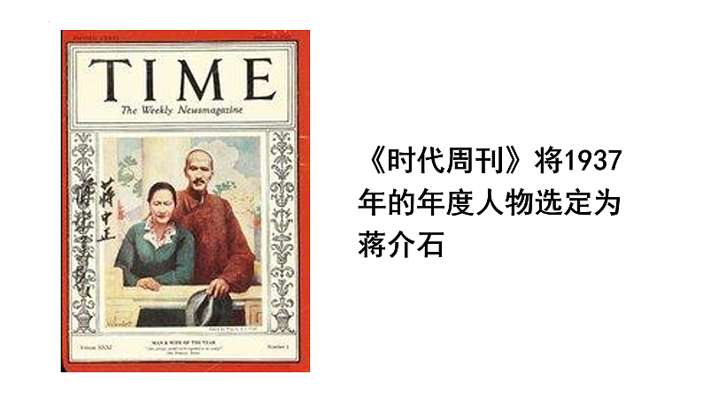 2022-2023学年高中历史统编版（2019）必修中外历史纲要上册第24课 全民族浴血奋战与抗日战争的胜利 课件第2页