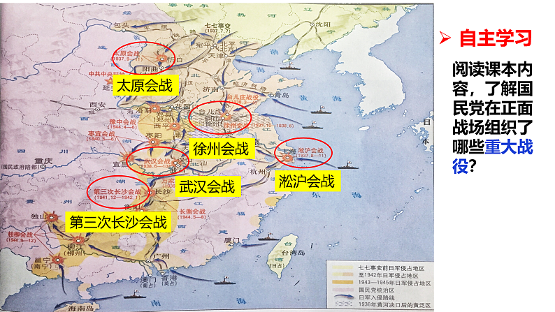 2022-2023学年高中历史统编版（2019）必修中外历史纲要上册第24课 全民族浴血奋战与抗日战争的胜利 课件第8页