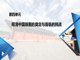 2022-2023学年高中历史统编版（2019）必修中外历史纲要上册第13课 从明朝建立到清军入关 课件