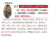 2022-2023学年统编版高中语文选择性必修上册5.1《论语》十二章 课件36张