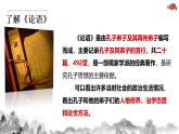 2022-2023学年统编版高中语文选择性必修上册5.1《论语》十二章 课件36张