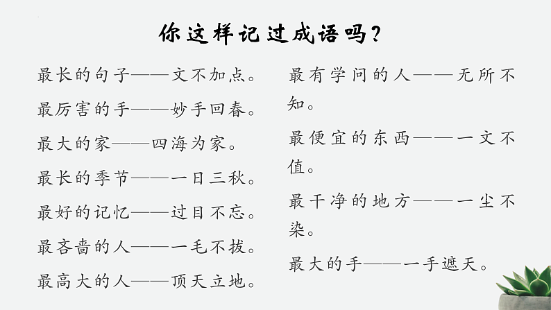 2022-2023学年统编版高中语文必修上册《丰富词语积累》课件41张02
