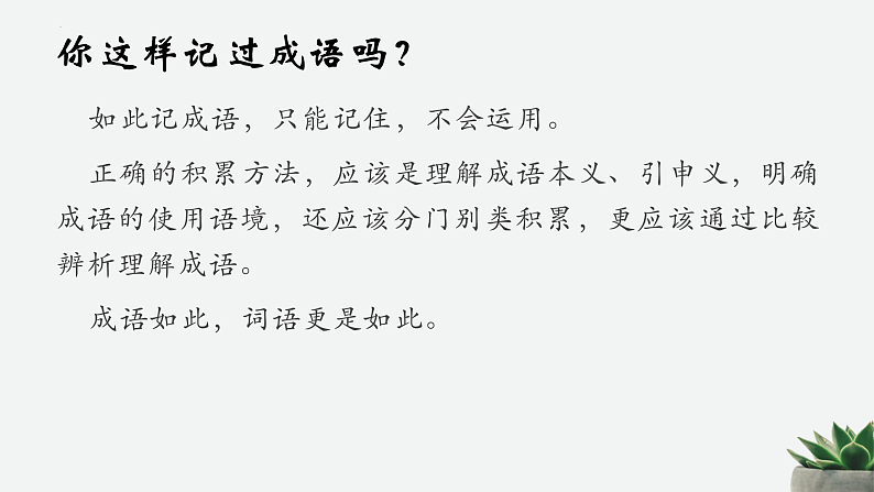 2022-2023学年统编版高中语文必修上册《丰富词语积累》课件41张03